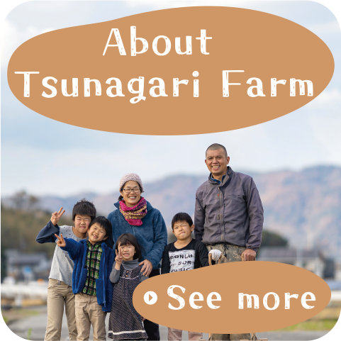 About Tsunagari Farm