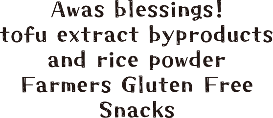 Awas blessings! tofu extract byproducts and rice powder Farmers Gluten Free Snacks
